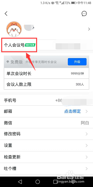 腾讯会议怎么开启屏幕共享水印