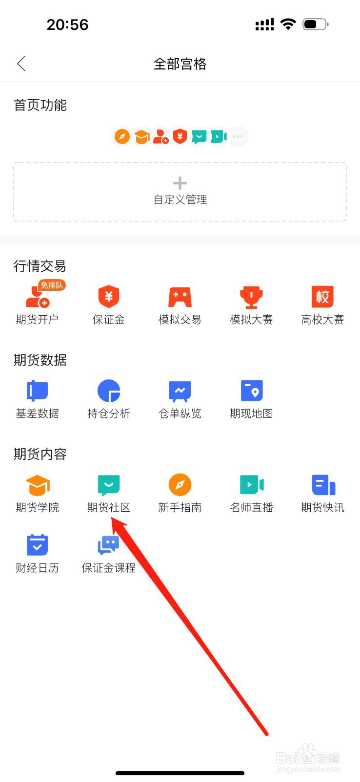 同花顺期货通怎么查看期货社区