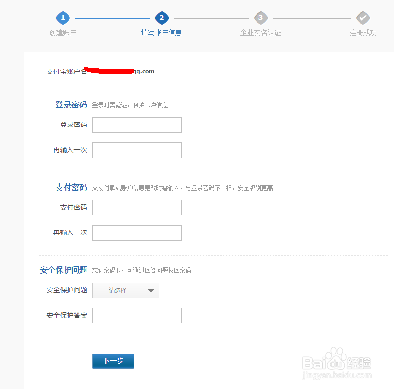 如何注册支付宝企业账号并实名认证