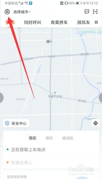 怎么用滴滴软件进行预约专车？