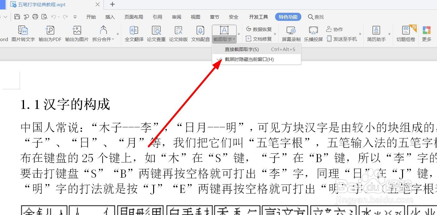 WPS怎么快速识别提取图片文字