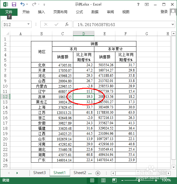 Excel如何快速选中数据区域