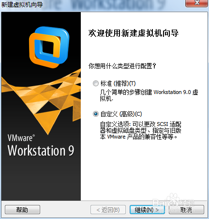 VM下安装Windows 2008 R2服务器操作系统