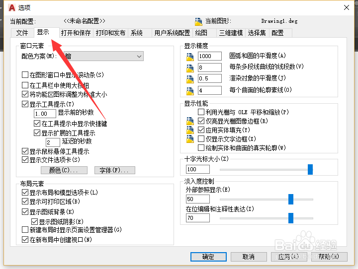 如何调整cad十字光标的颜色