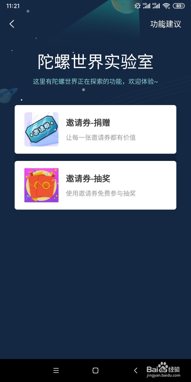 陀螺世界快速升级赚钱攻略