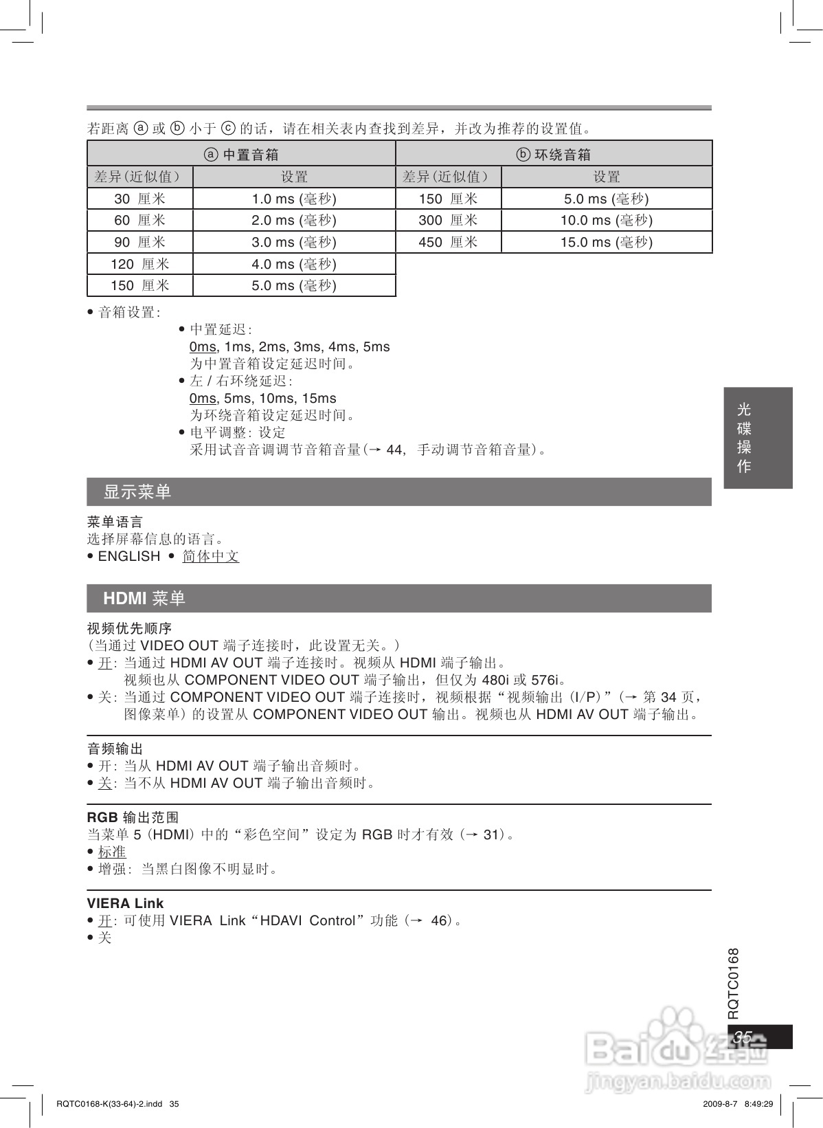 松下SC-PT875音响使用说明书:[2]