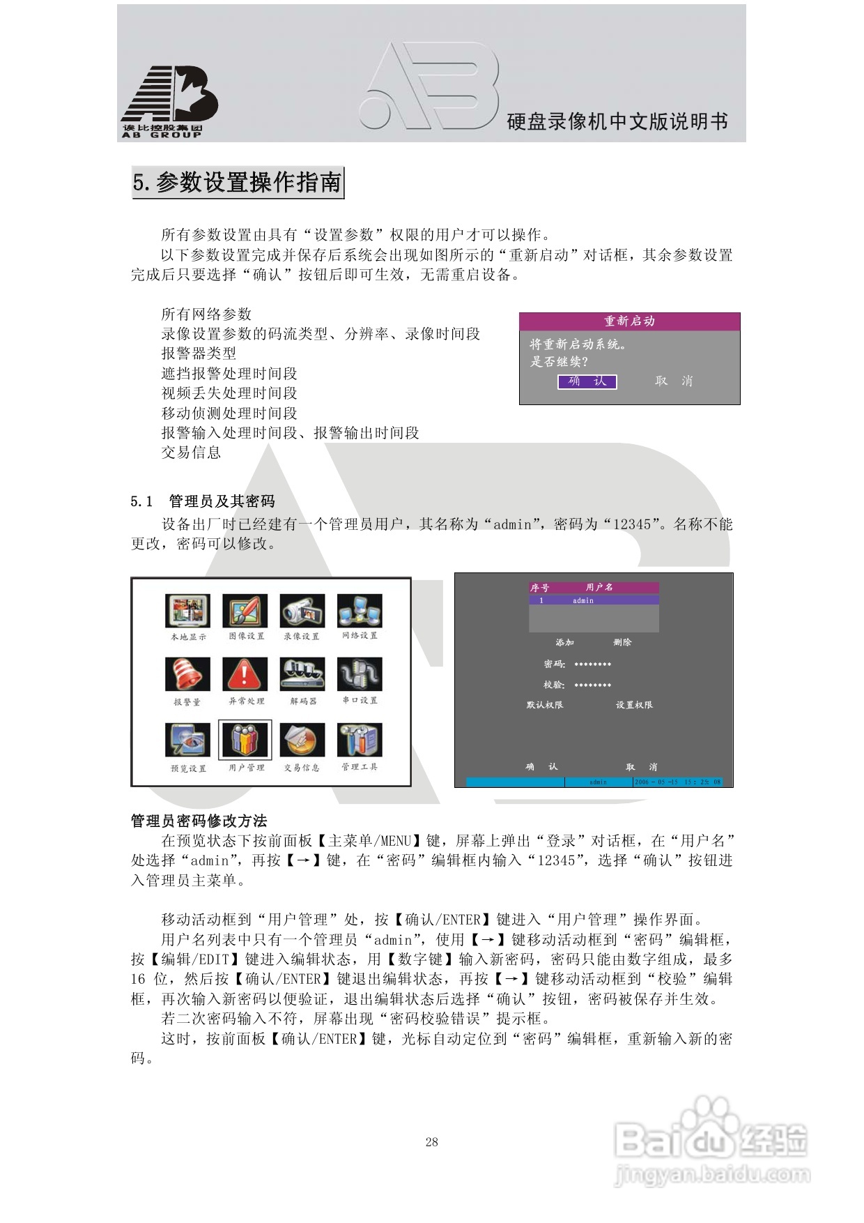 AAB8199硬盘录像机安装和操作说明书V2.0:[2]