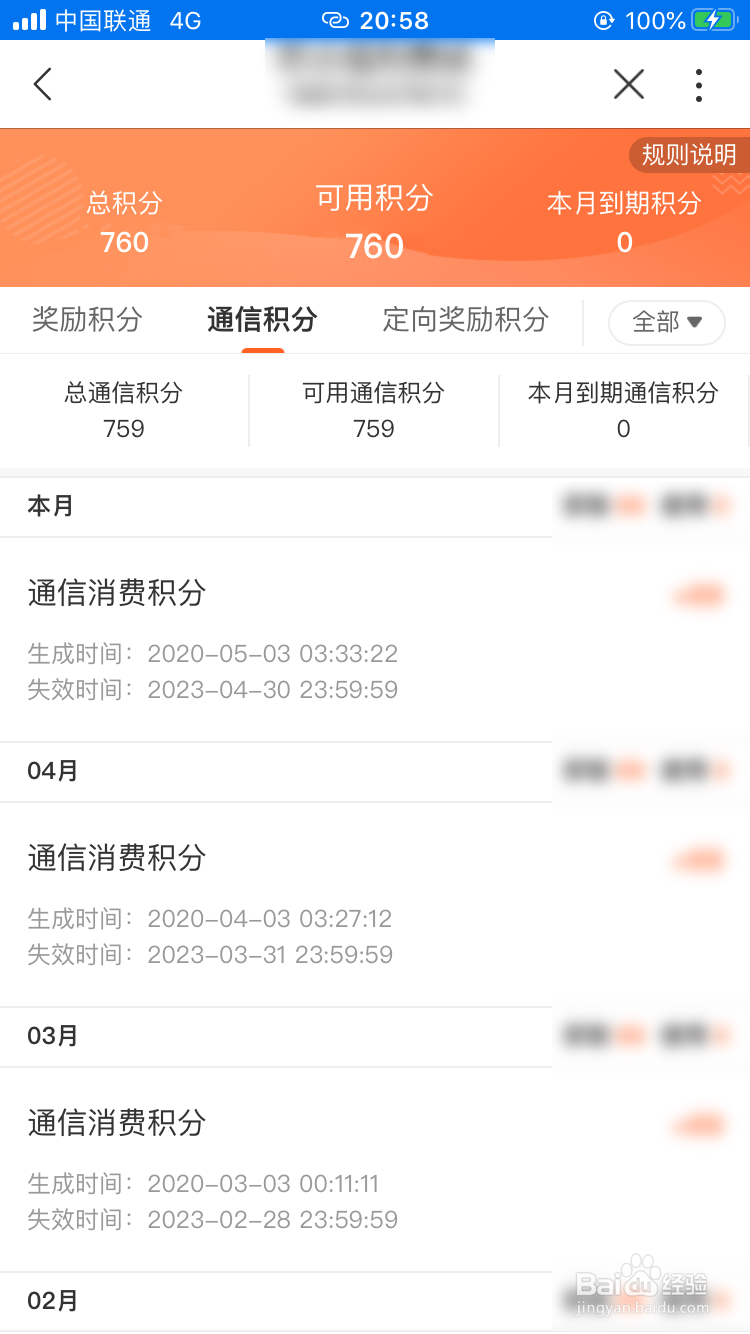 联通手机营业厅App怎样查看通信积分？