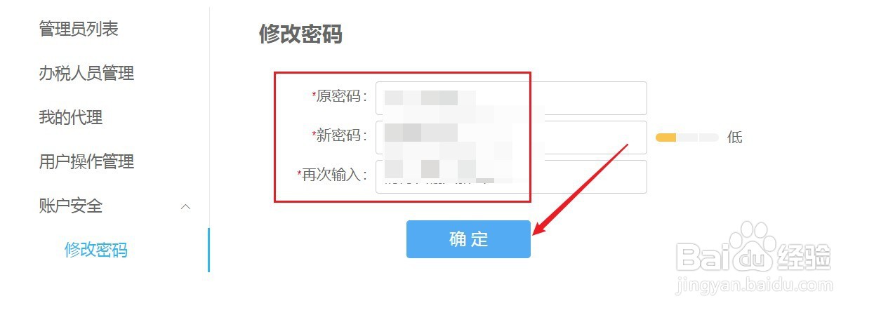 怎么修改电子税务局登录密码