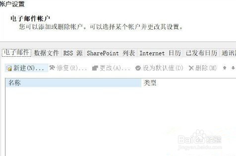 Win10怎么删除outlook账户