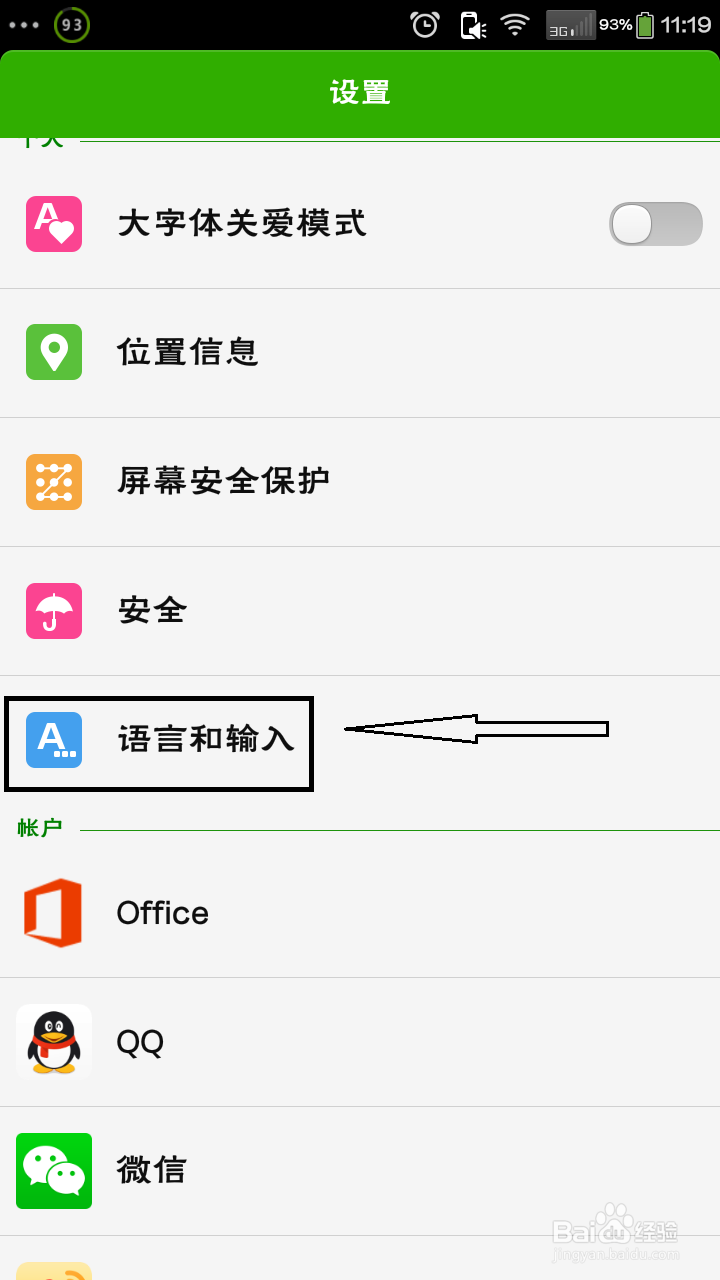 酷派大神F2全网通如何设置默认输入法
