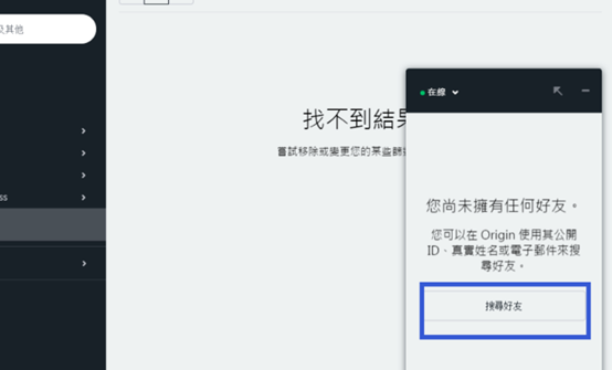 origin加好友搜索不到结果是怎么回事