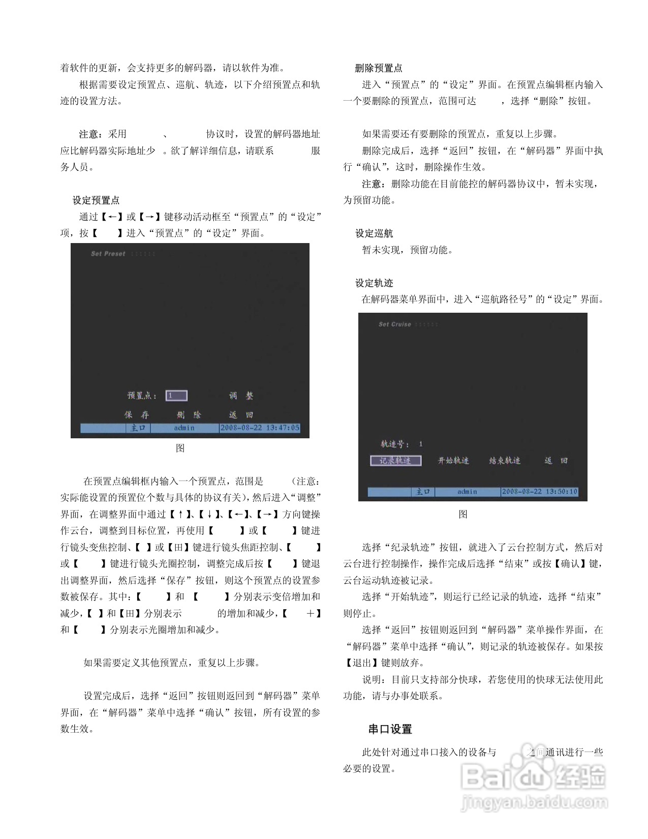 V3011系列嵌入式网络数字硬盘录像机说明书:[3]