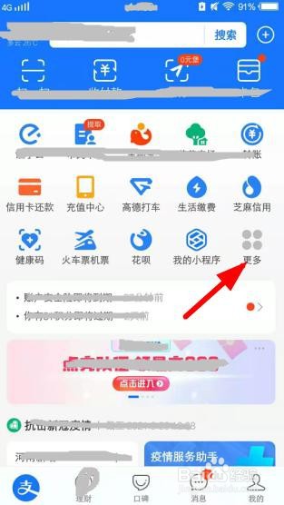 支付宝口碑店如何领取奖励金