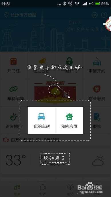 1号社区app如何用手机锁车、开停车闸？