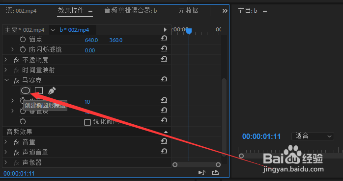 Premiere制作人物脸型马赛克遮挡简单几步