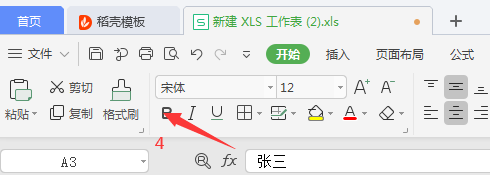 excel中怎么加粗字体