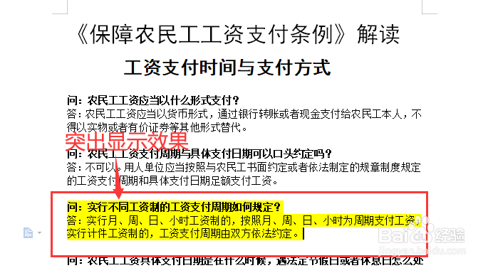 WORD文档中对文字设置突出显示效果