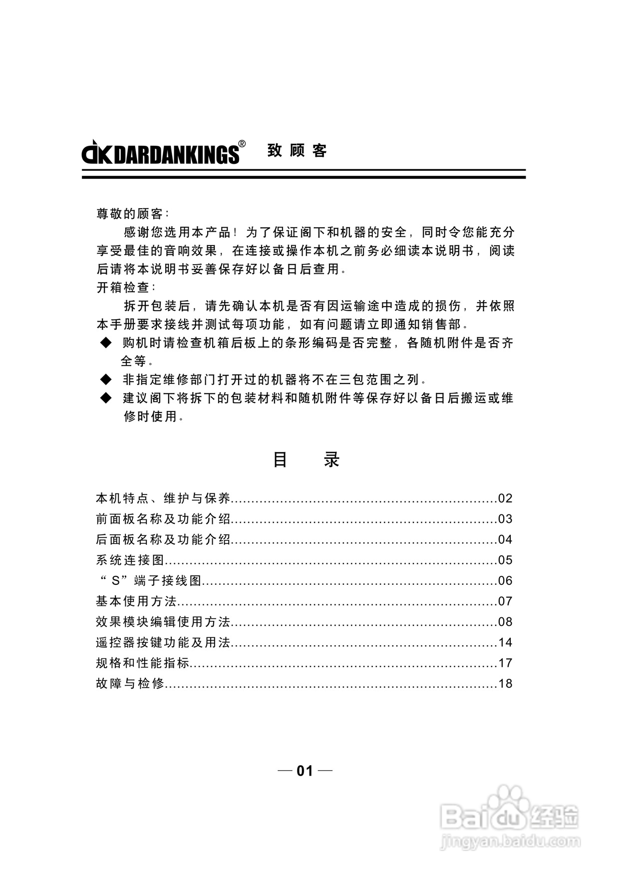 帝肯专业KTV功放PK3600使用说明书:[1]