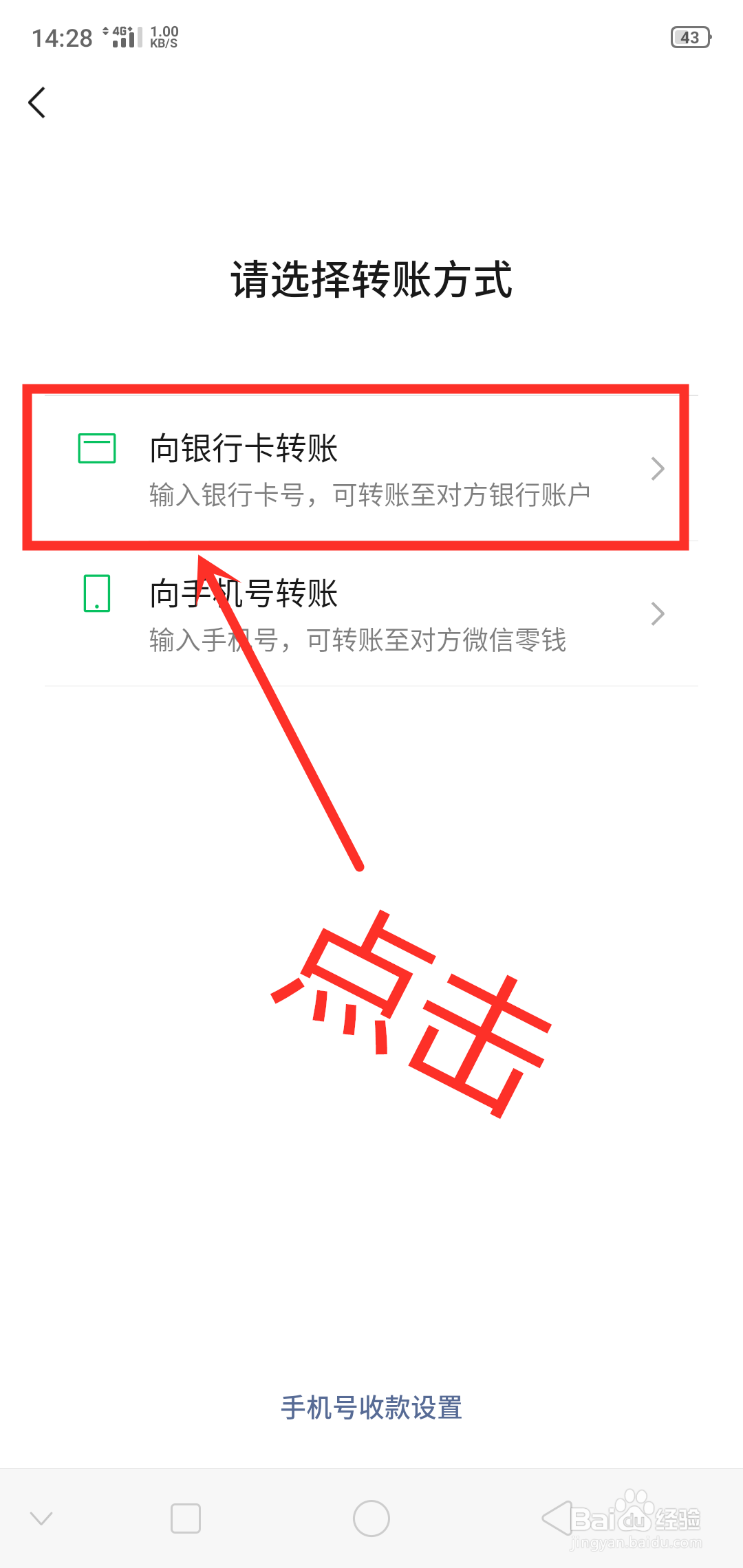 微信如何向银行卡进行转账