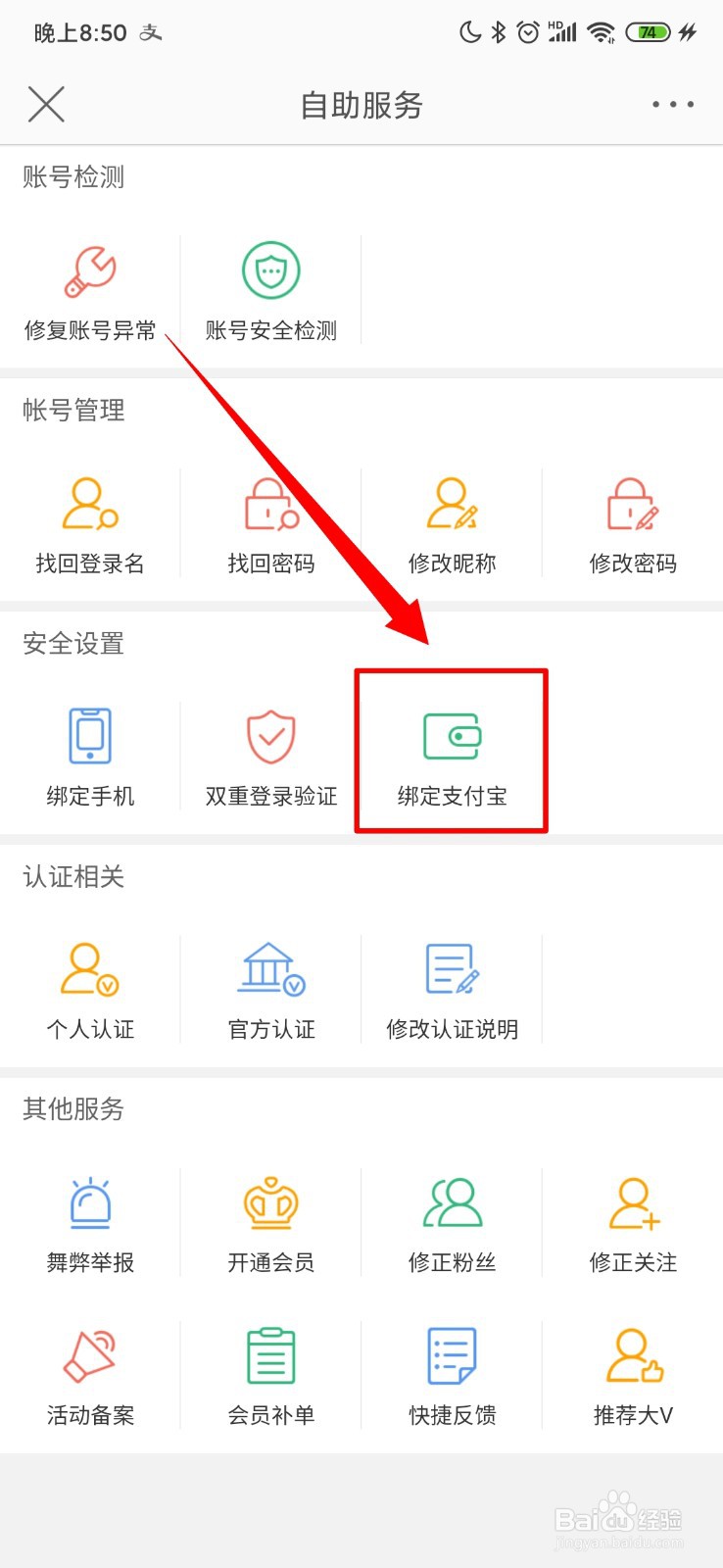 微博怎么进行绑定支付宝设置