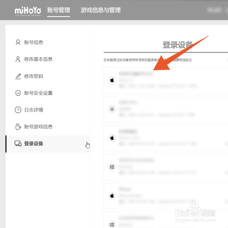 原神怎么查看登录记录