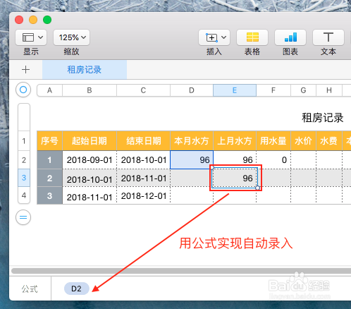 用Numbers与Excel制作电子表格记录个人房租信息