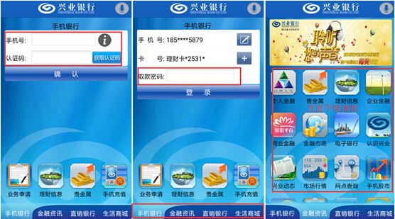 怎么用手机登录兴业银行对公账户
