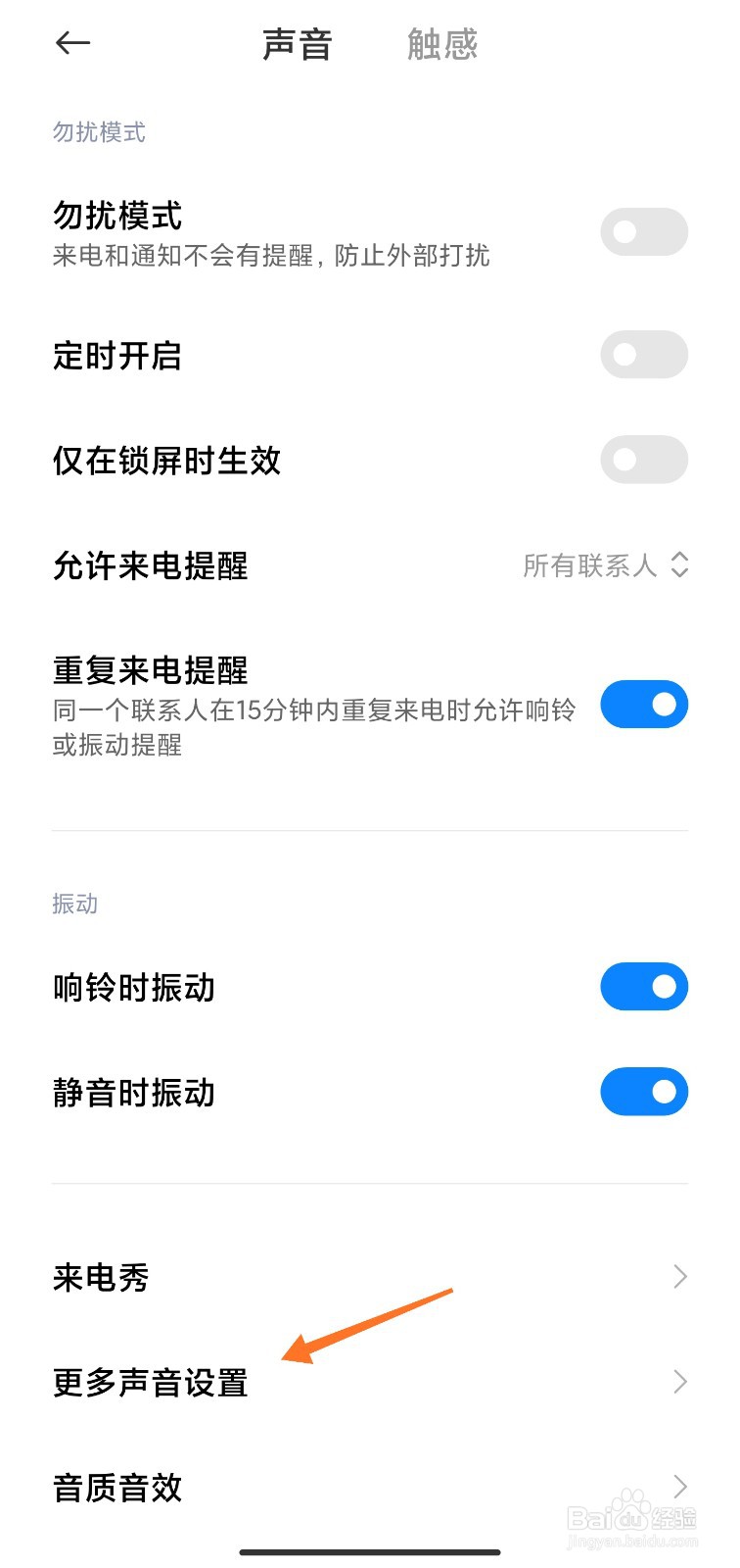 小米拨号键盘音效怎么开启