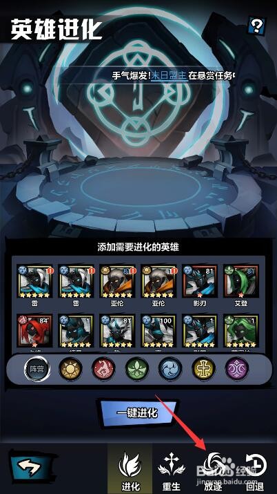 火柴人觉醒英雄怎么分解