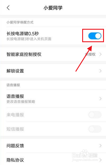 小米mix4小爱语音助手怎么唤醒