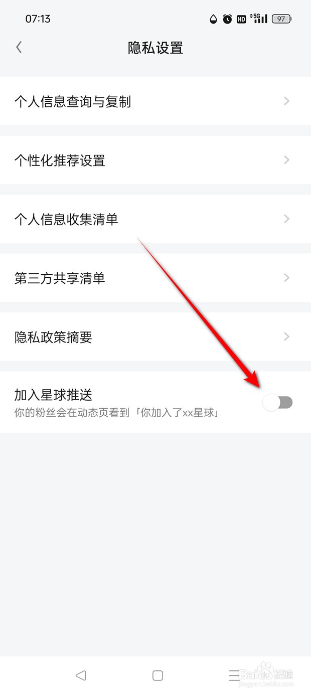 知识星球加入星球推送功能怎么开启与关闭