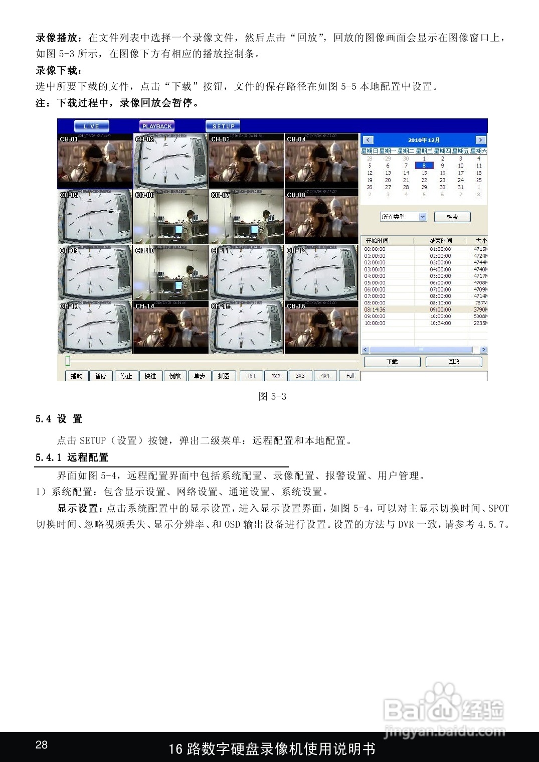 1916路嵌入式数字硬盘像机使用说明书:[2]