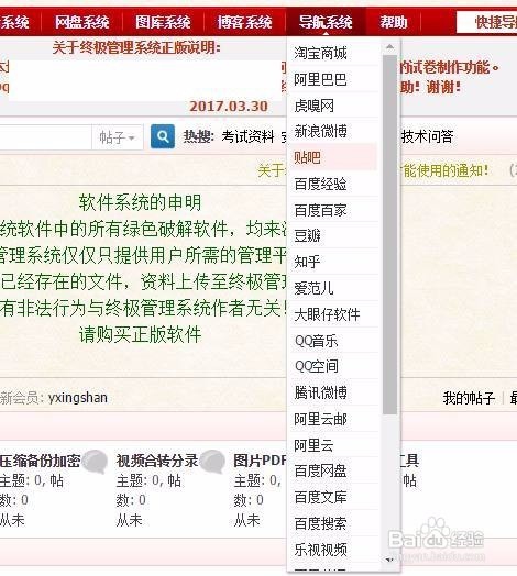 如何操作终极管理系统