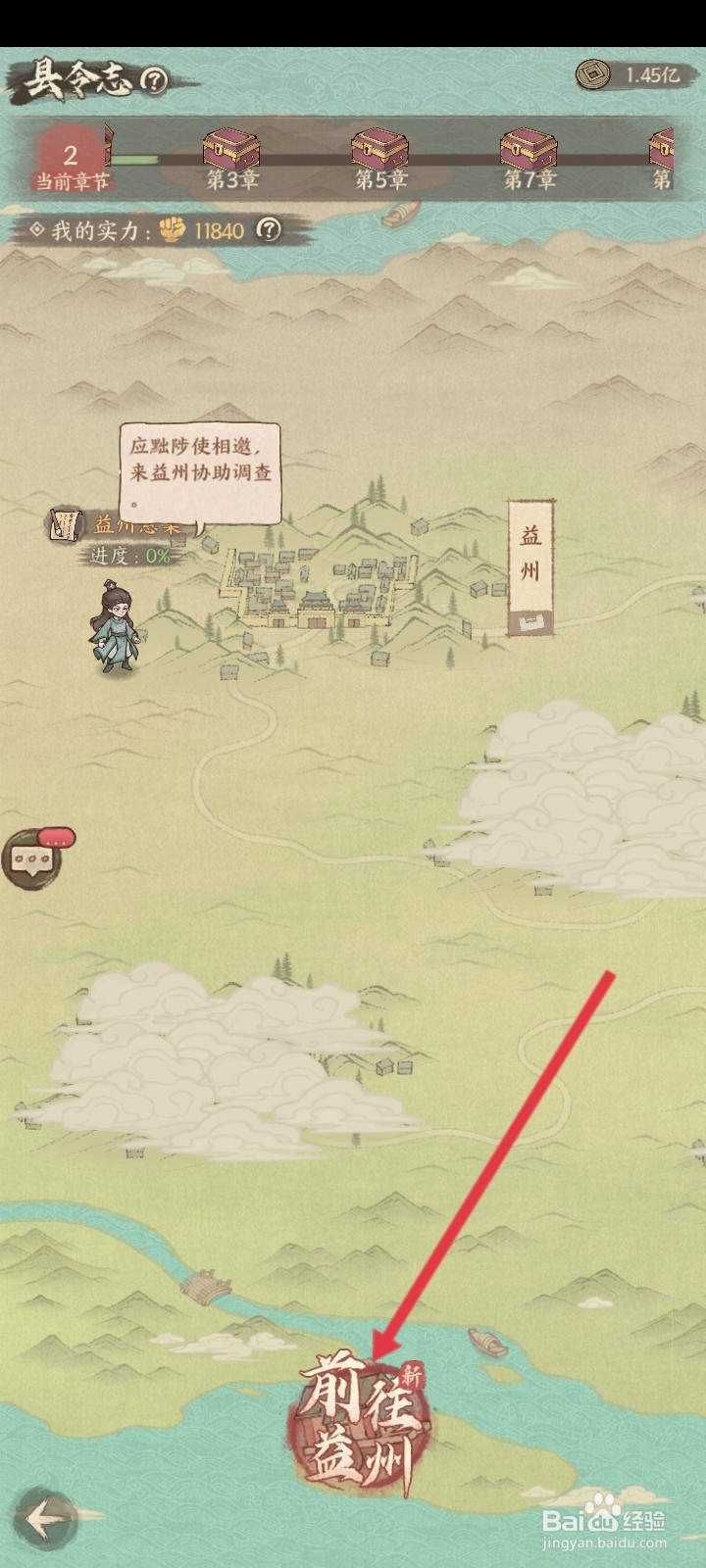这城有良田怎么前往益州