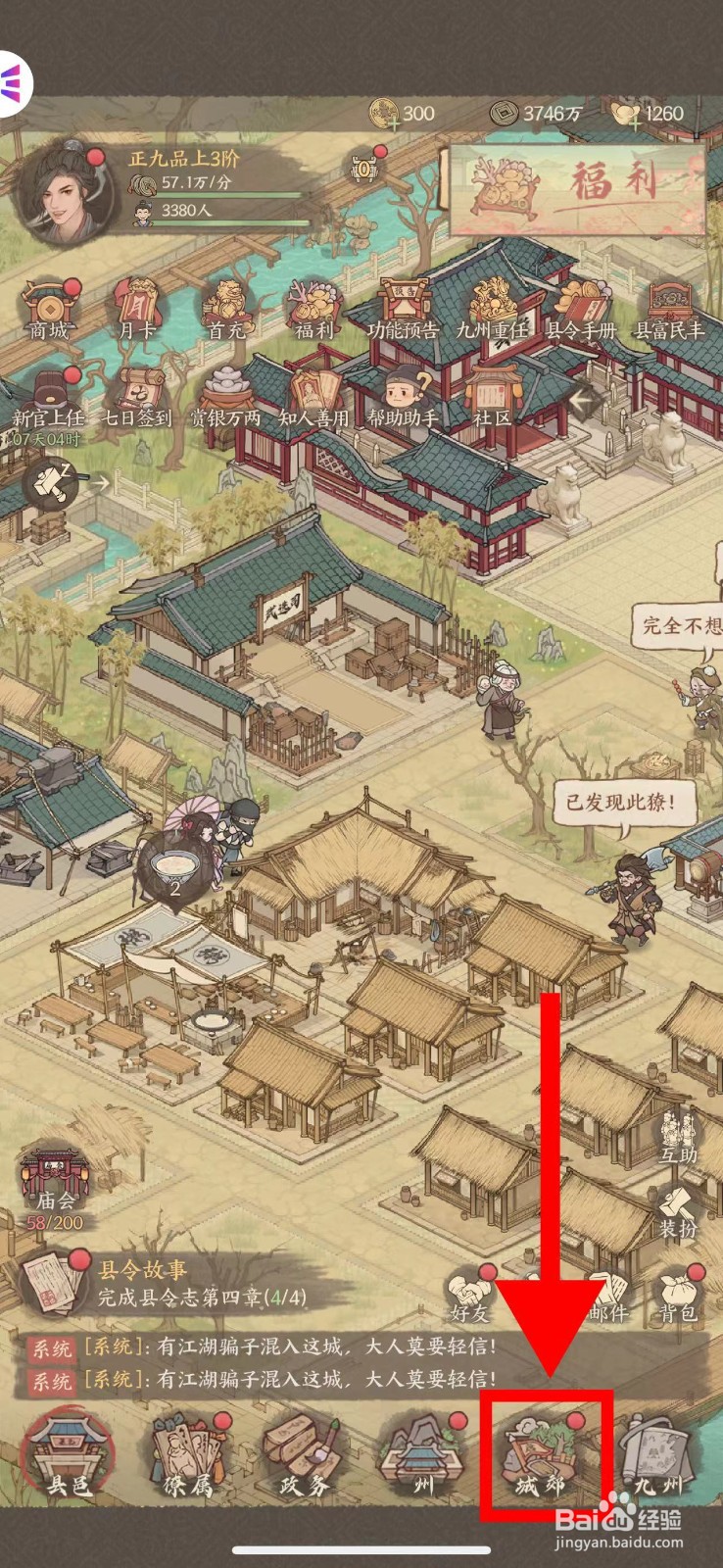 这城有良田怎么查看演武场战报记录
