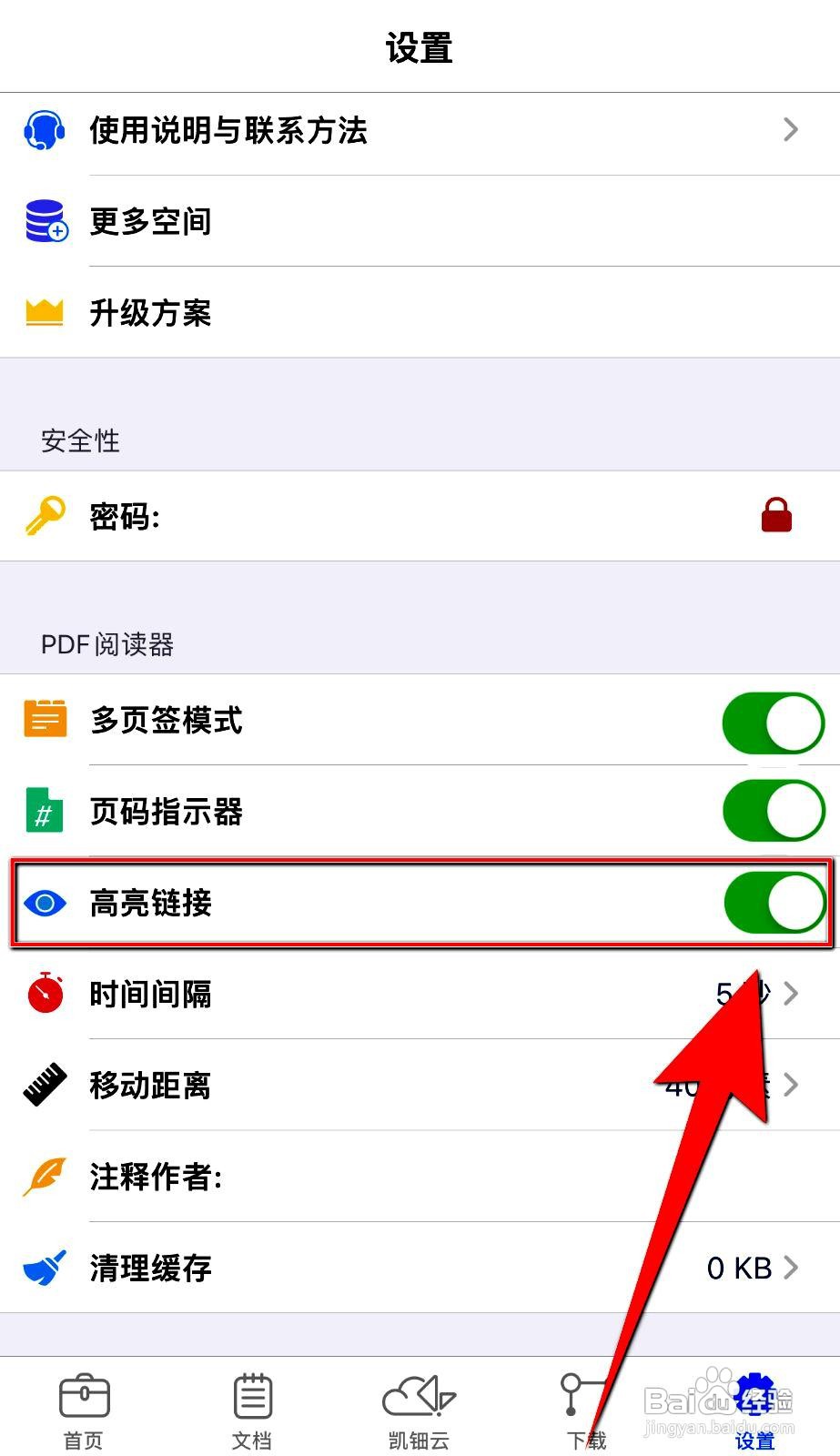 iLovePDF应用在哪里关闭高亮链接