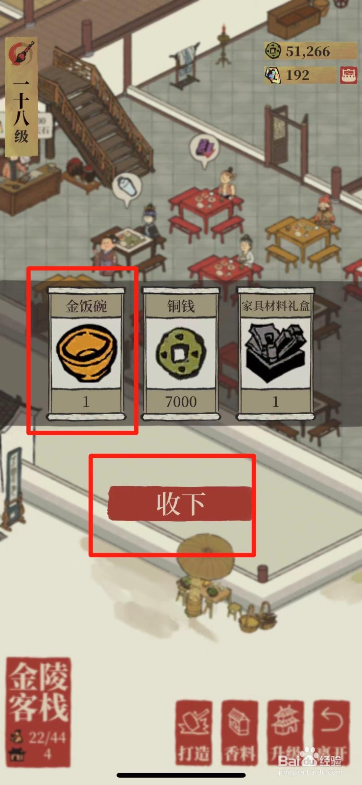江南百景图如何获得金饭碗
