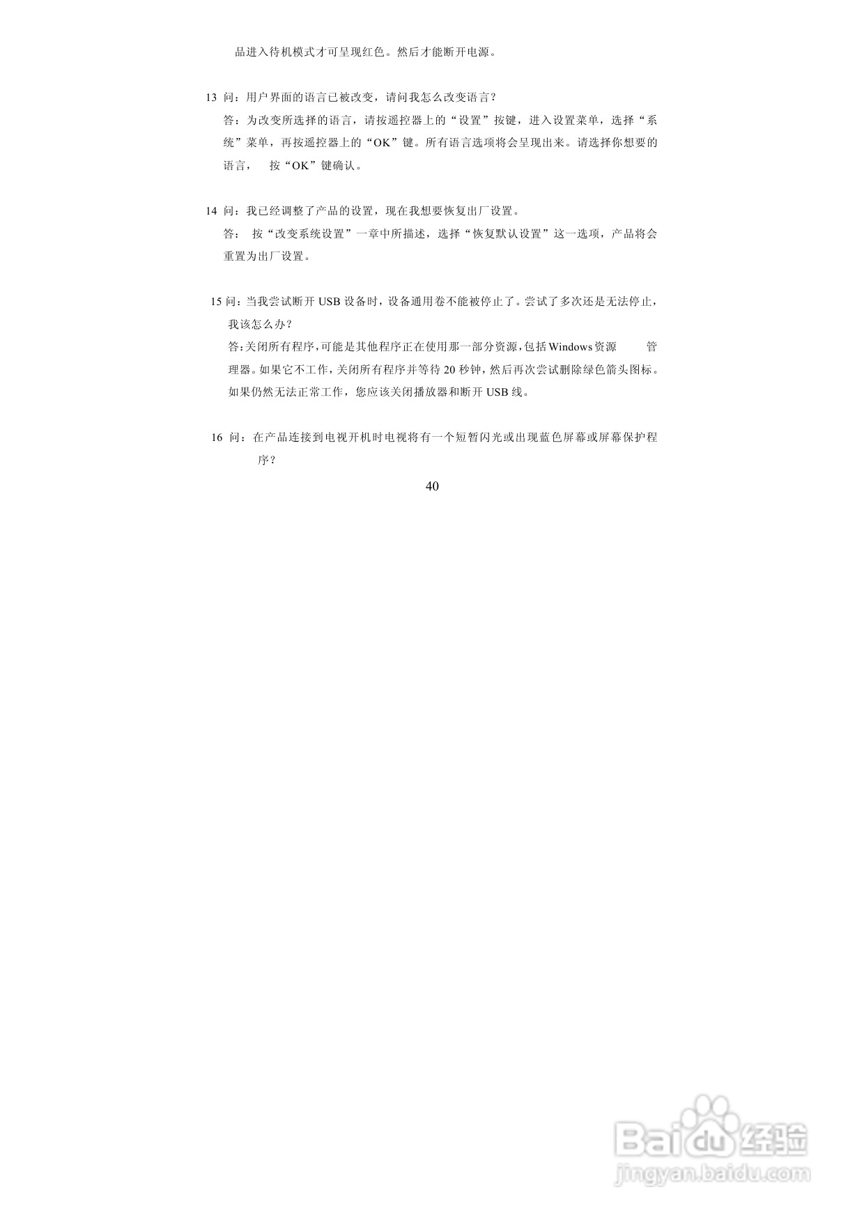 图美A6power 可听可看高清播放机说明书:[3]