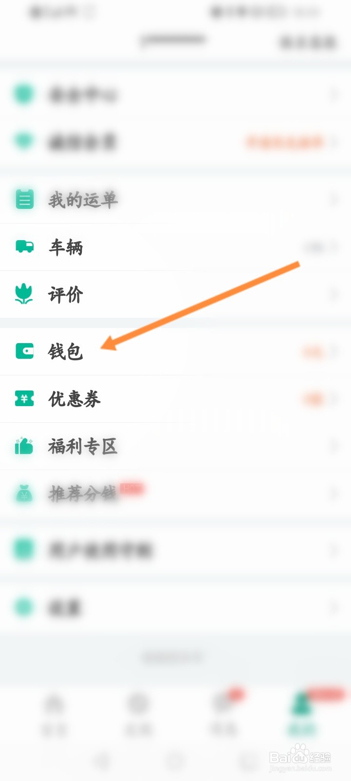 省省回头车怎么申请提现余额