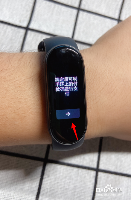 小米手环5怎么绑定支付宝支付