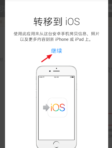 转移到ios连接不上