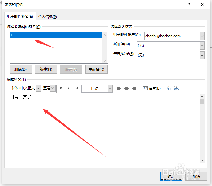 outlook2013怎么修改自己的邮箱电子签名