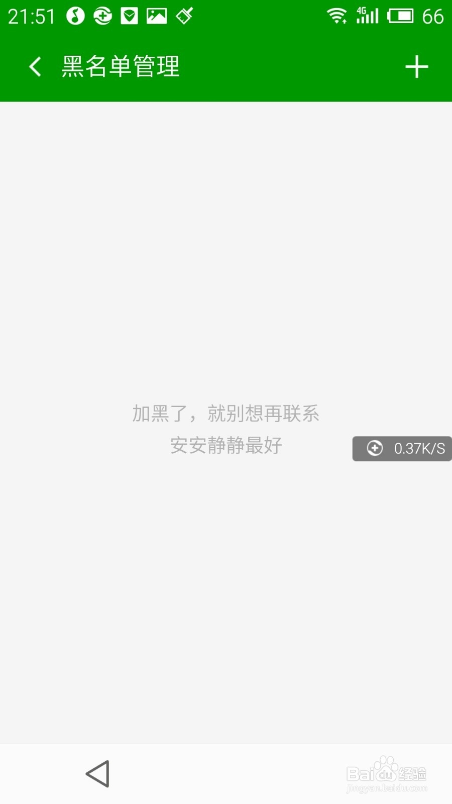 360卫士的骚扰拦截