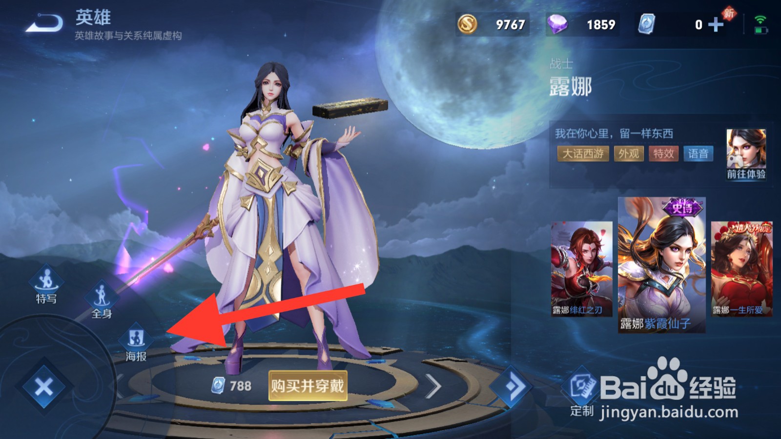 王者荣耀紫霞仙子皮肤海报怎么看#校园分享#