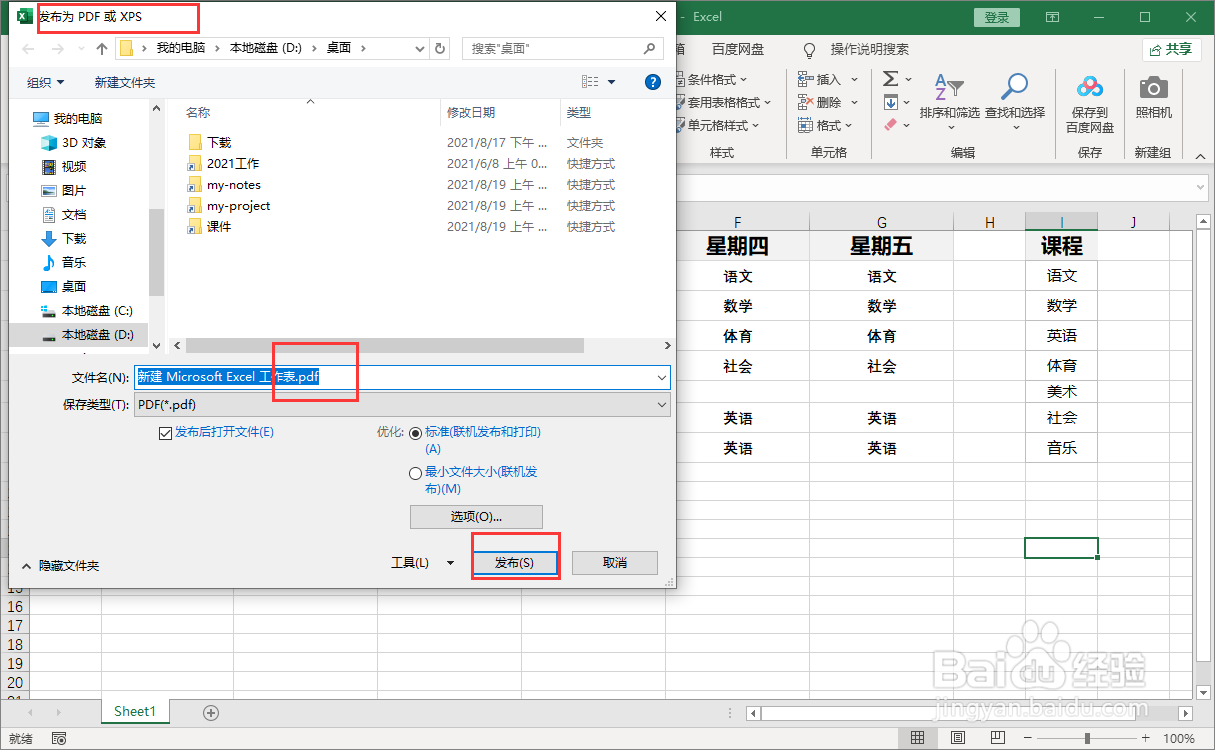 怎么导出excel表格