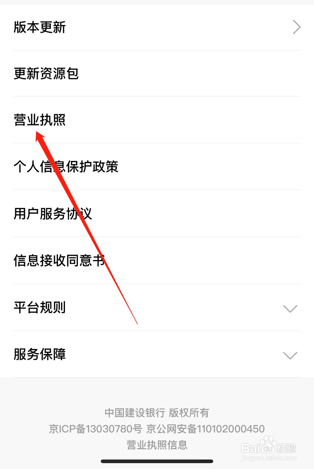 建行生活怎么查看营业执照