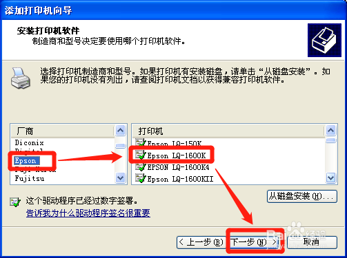 爱普生LQ-1600K使用技巧