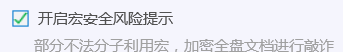 QQ电脑管家怎么设置开启宏风险安全提示
