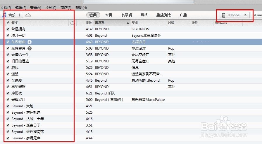 iphone4怎么同步歌曲